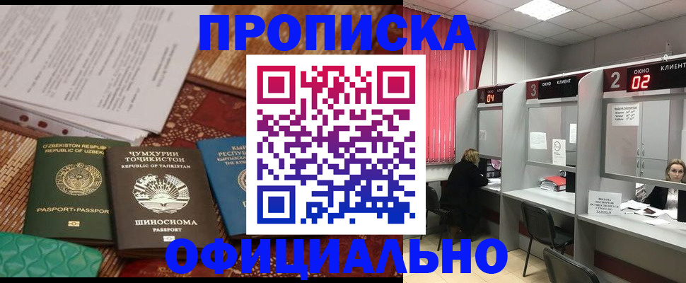 оформление прописки в Кизилюрте