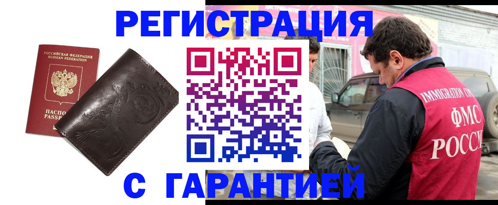 оформление постоянной прописки в Кизилюрте